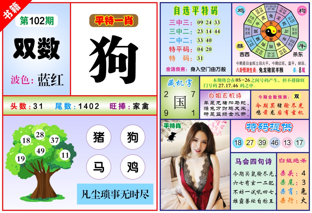 102期澳门六合暴特[图]