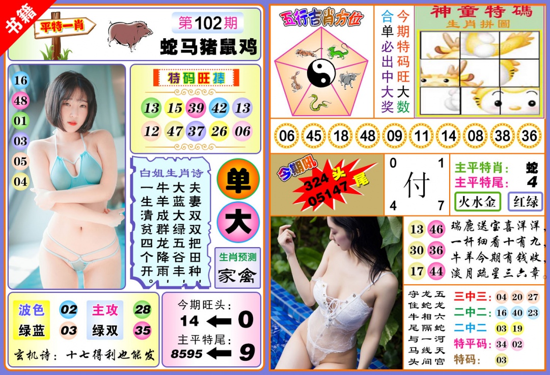 102期澳门五行白姐[图]