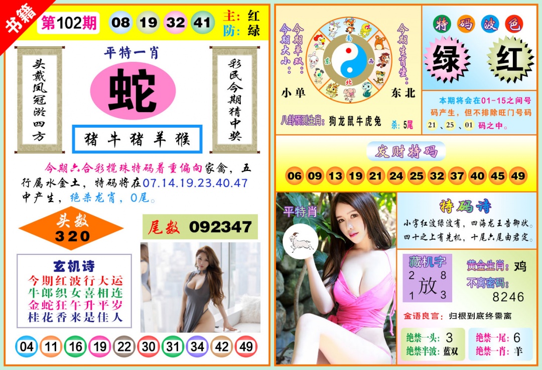 102期澳门五行玄机[图]
