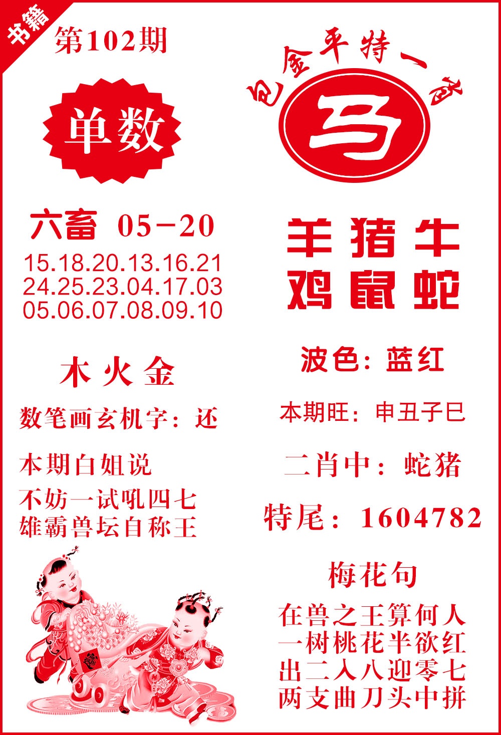 102期澳门包金来料[图]