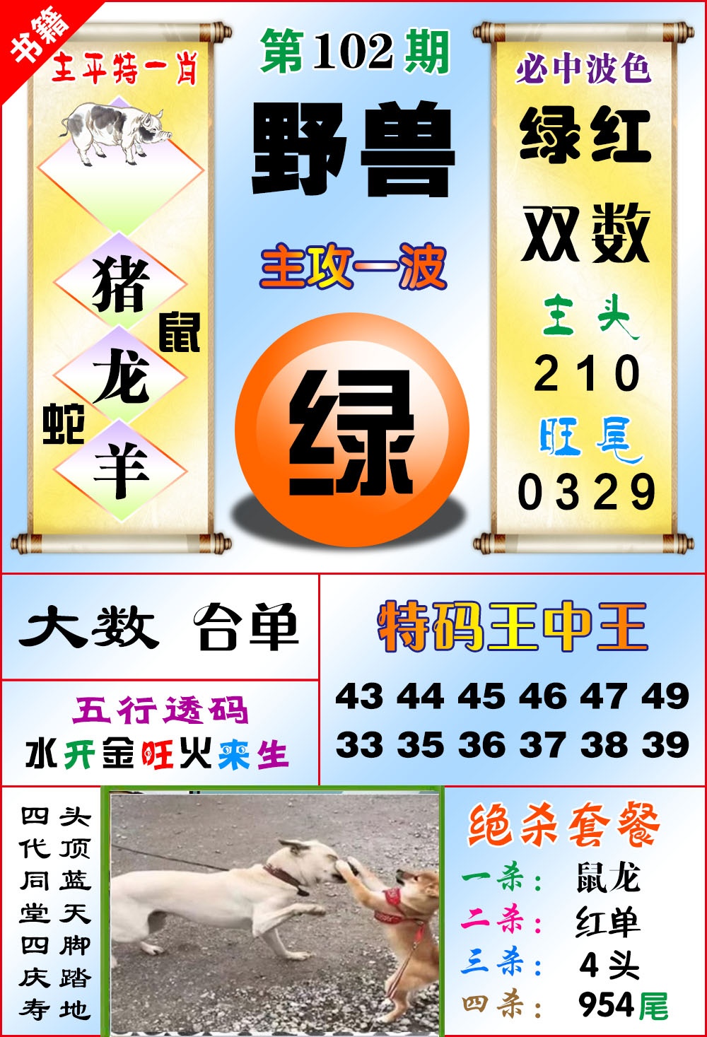 102期澳门绝杀来料[图]