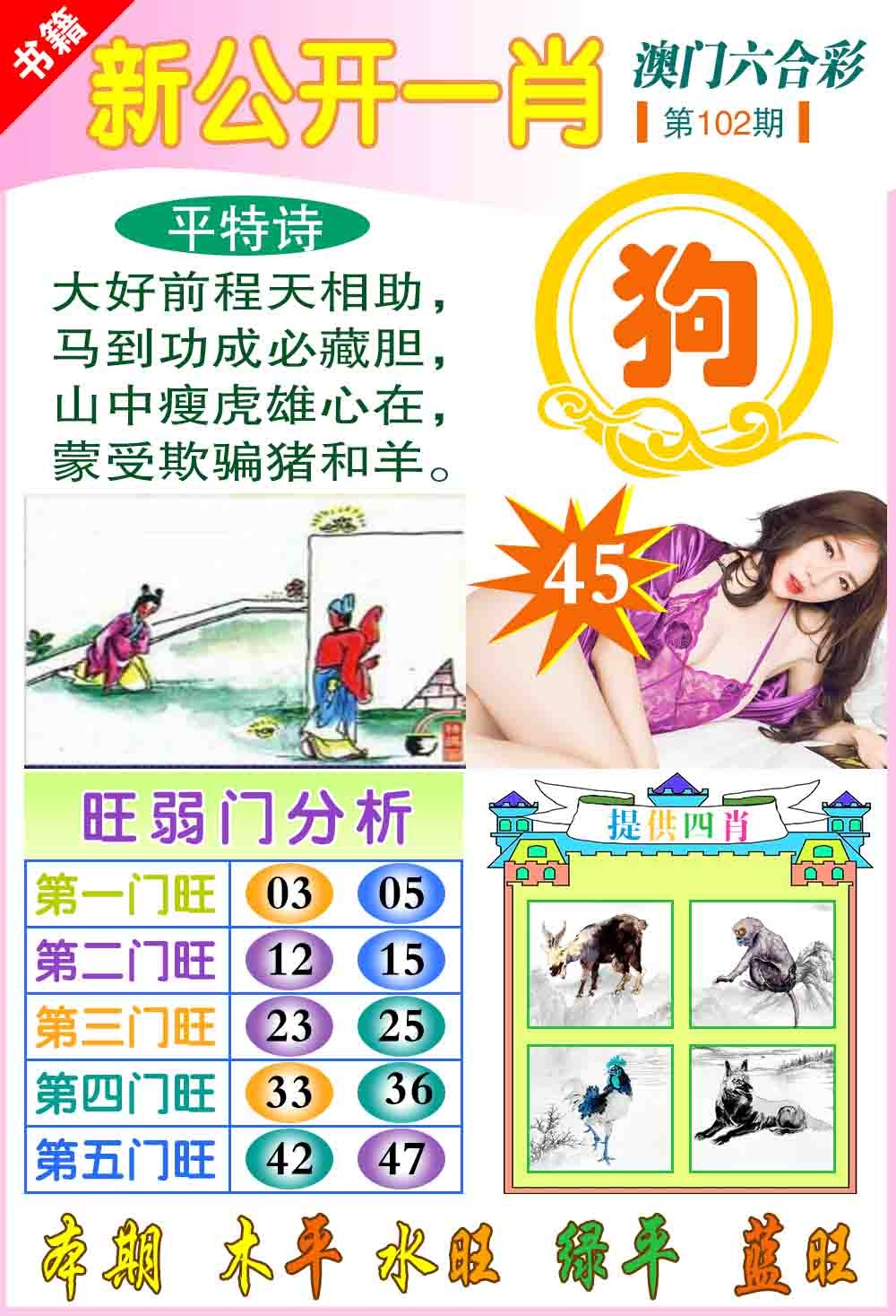 102期新公开一肖[图]