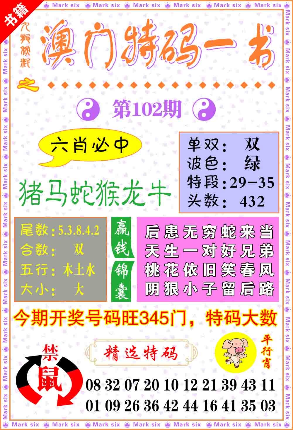102期澳门特码一书[图]