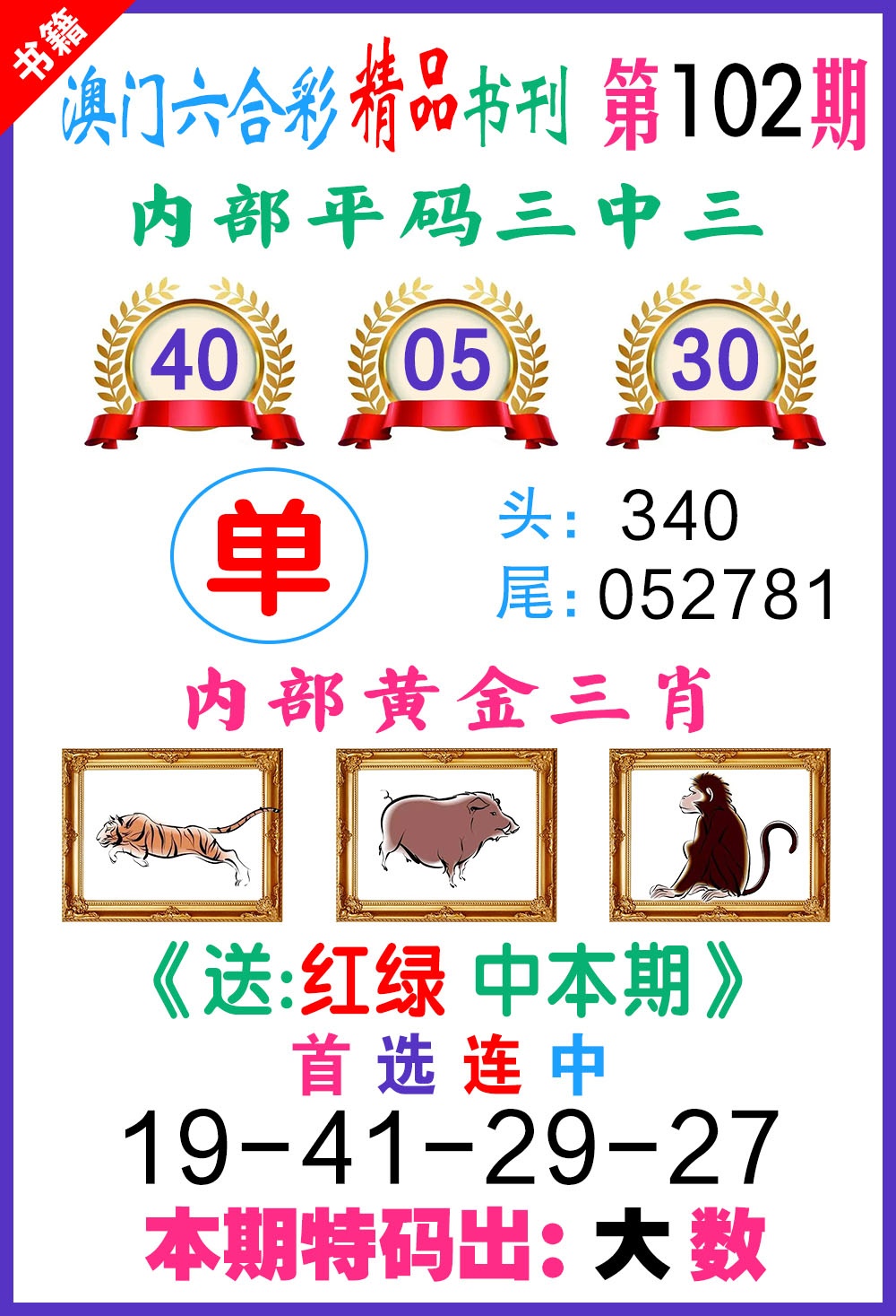 102期澳门精品书刊[图]