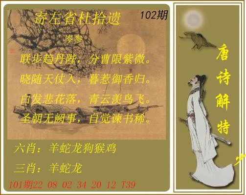 102期唐诗解特[图]