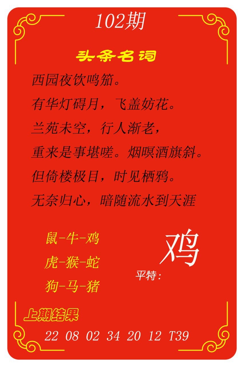 102期头条名词[图]