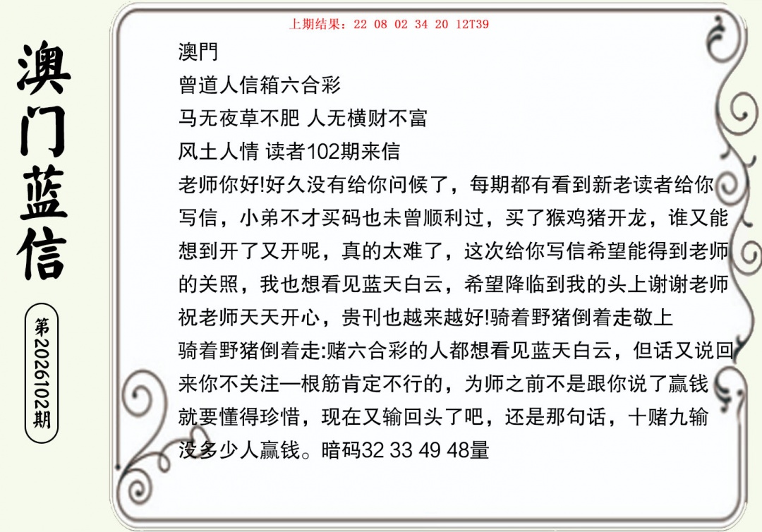 102期澳门蓝信A[图]