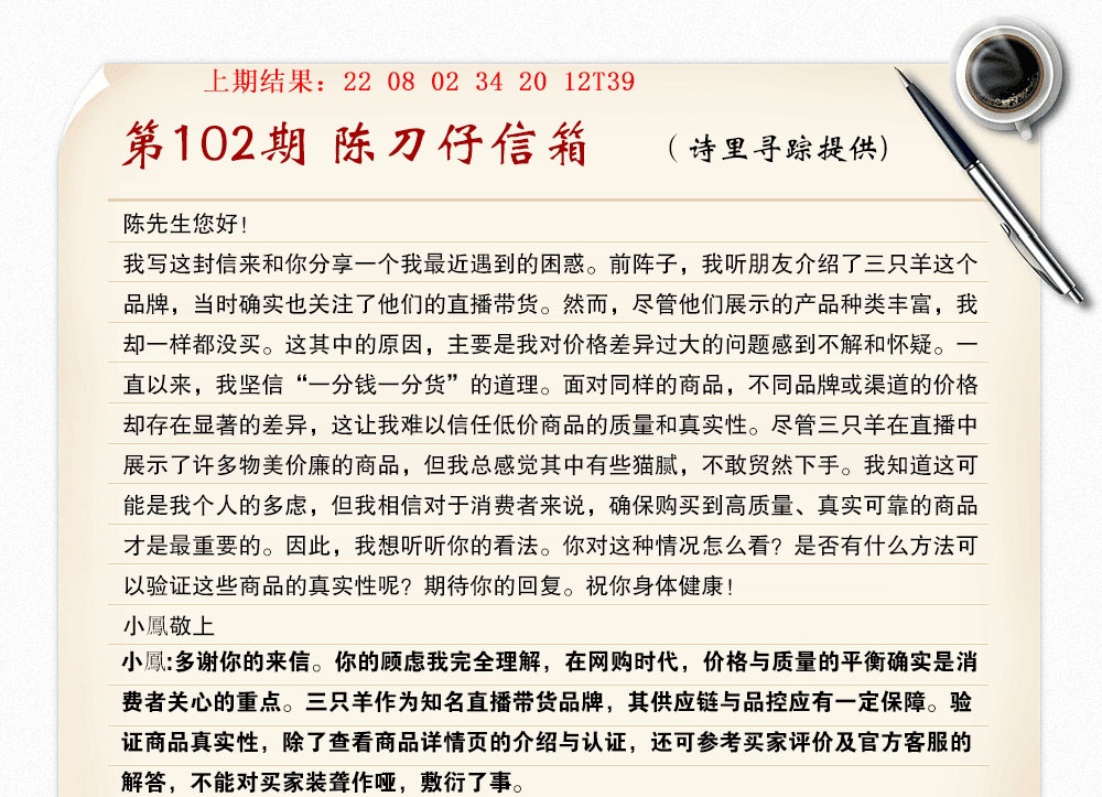 102期陈刀仔信箱A[图]