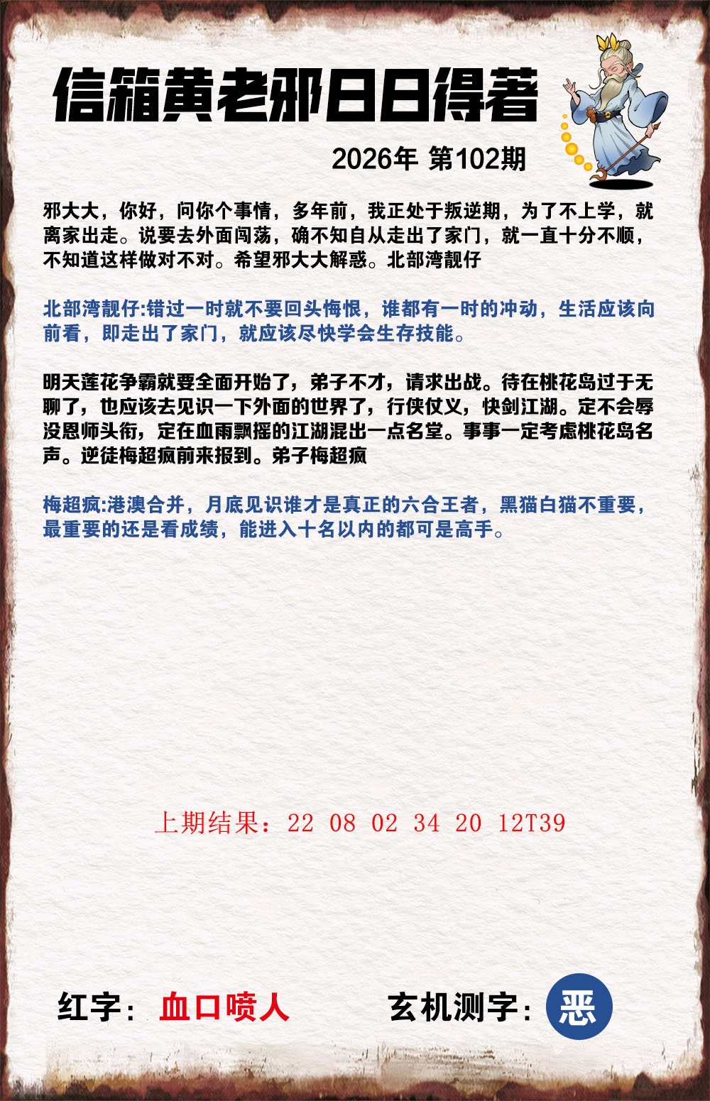 102期黄老邪信箱A[图]