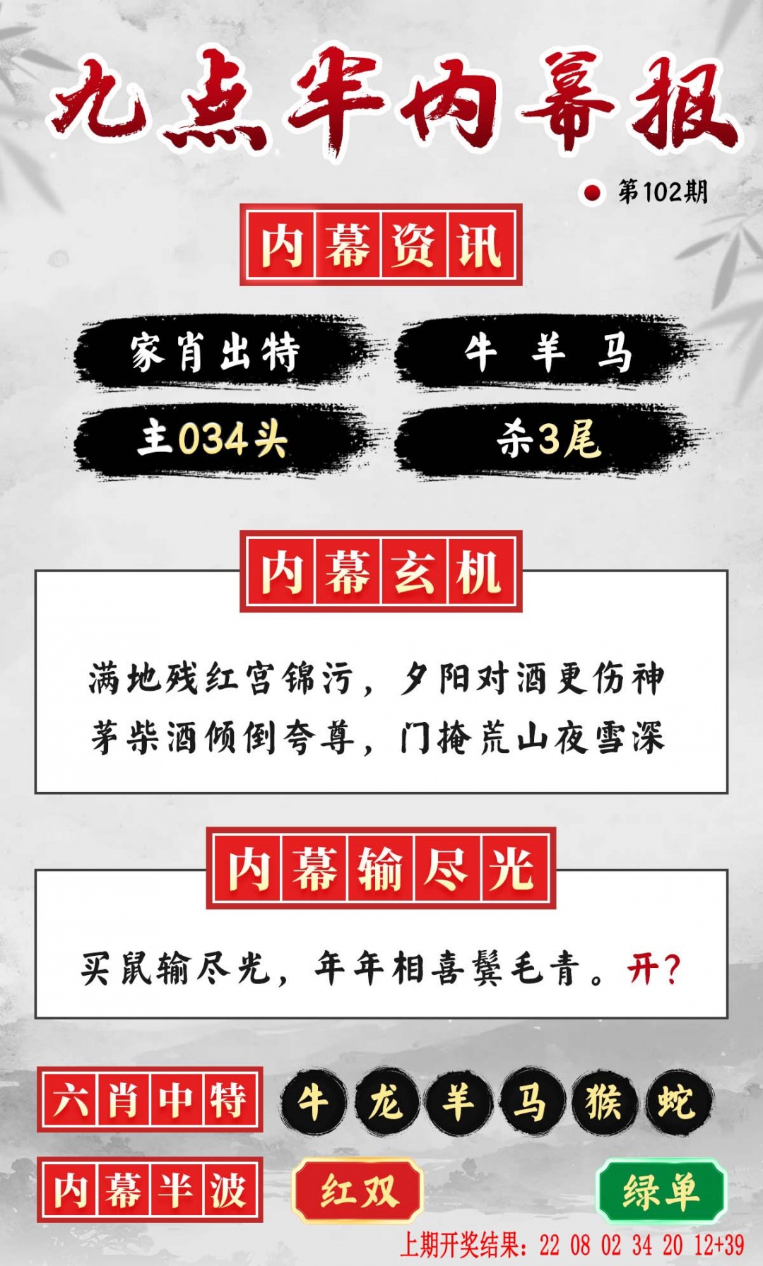 102期九点半内幕报[图]